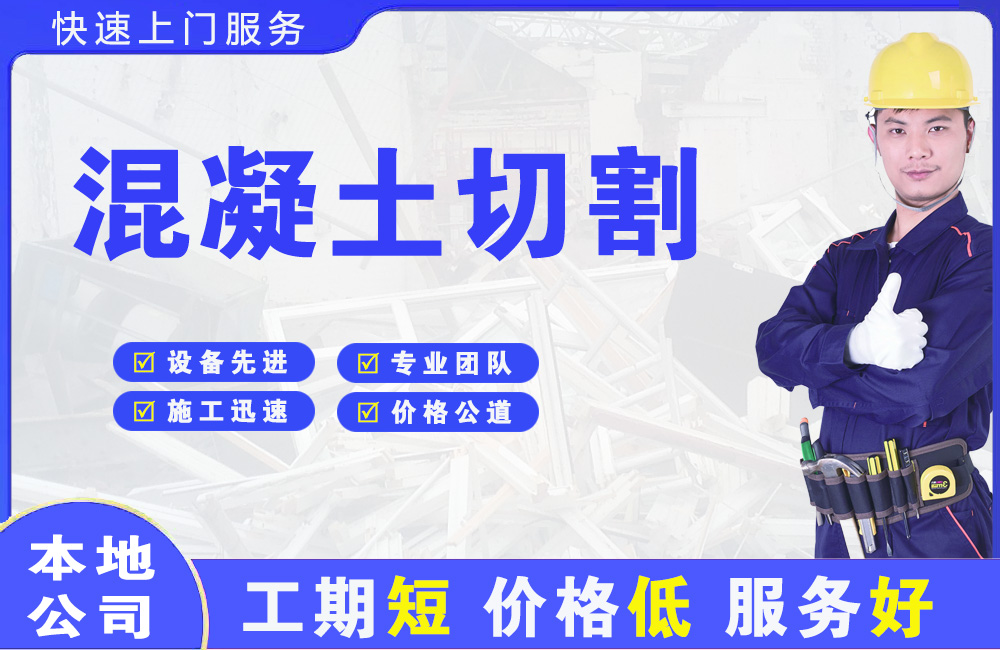 勐腊混凝土切割