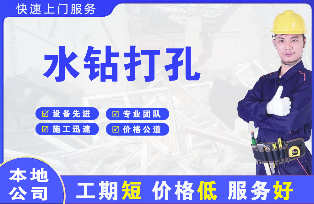勐腊水钻打孔