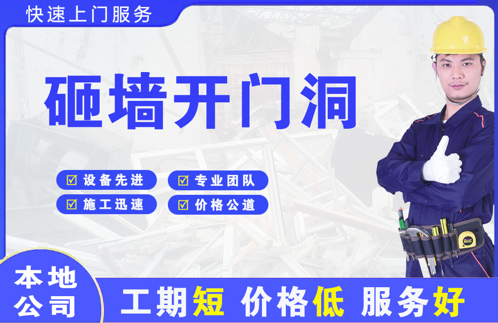 勐腊砸墙开门洞