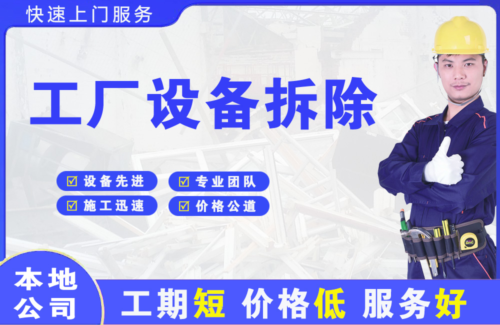 勐腊工厂设备拆除