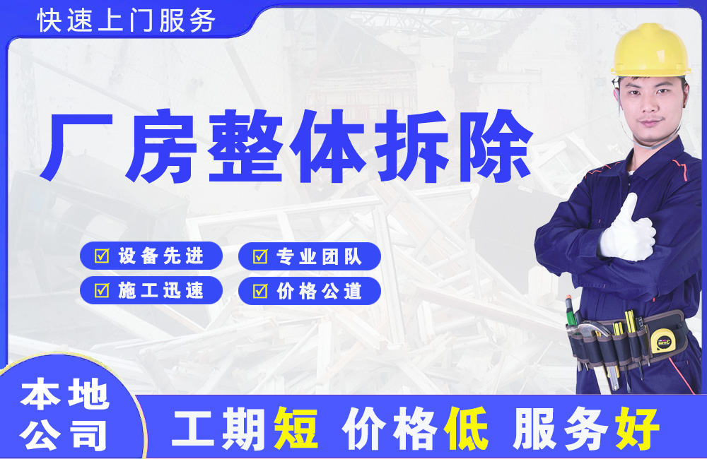 勐腊厂房整体拆除
